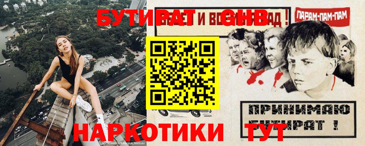 БУТИРАТ буратино Коммунар