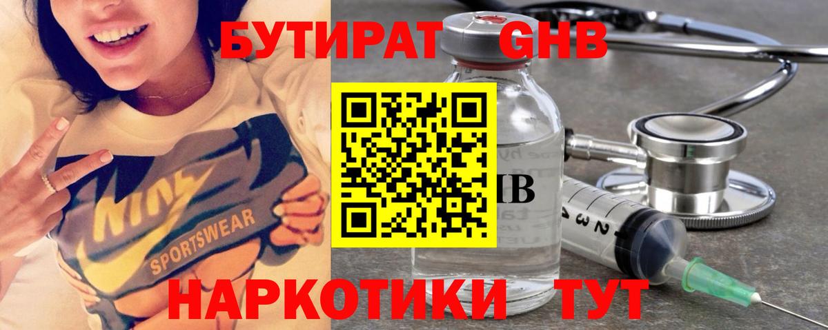 Бутират BDO 33%  Вход с VPN  Коммунар 