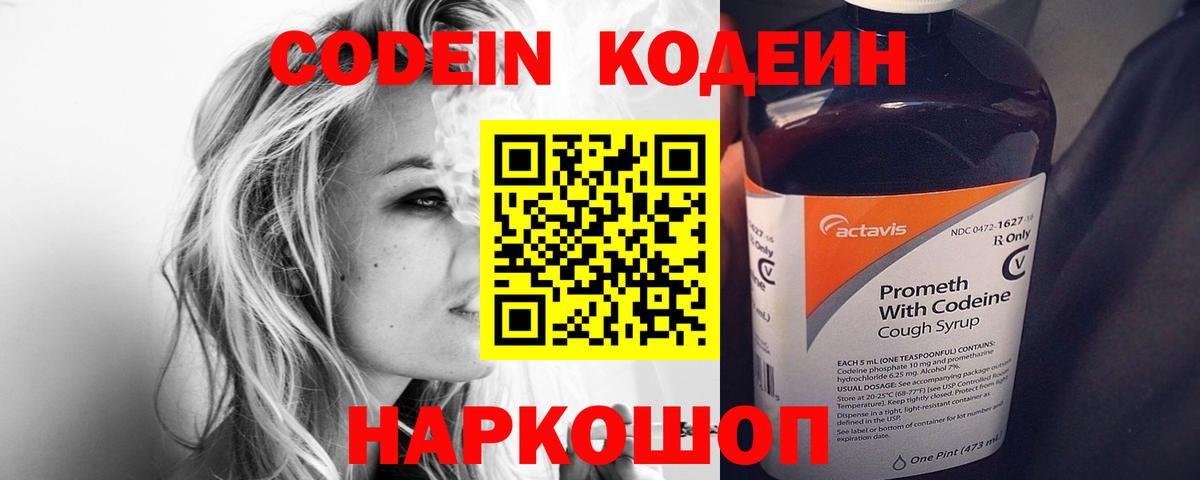 Кодеиновый сироп Lean Purple Drank Коммунар