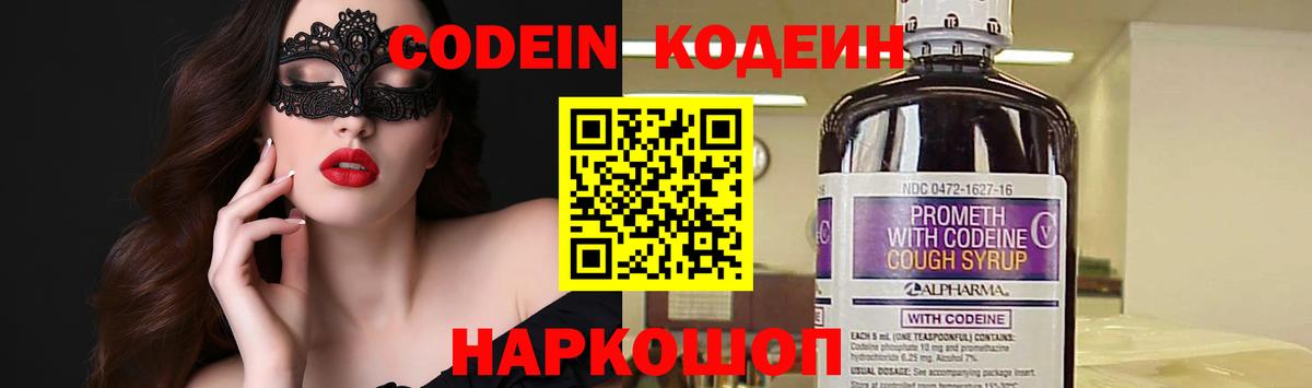 Кодеиновый сироп Lean напиток Lean (лин)  Кодеиновый сироп Lean Purple Drank  Коммунар  Вход с VPN 